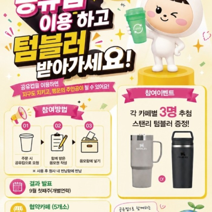 Gimpo City Launches Shared Cup Circulation System