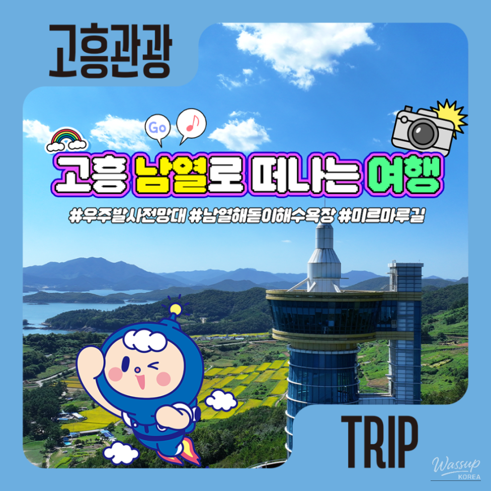 Explore the Beauty of Goheung's Coastal Attractions_13