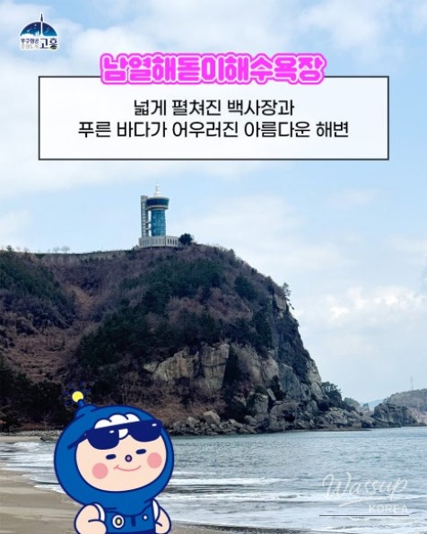 Explore the Beauty of Goheung's Coastal Attractions_06