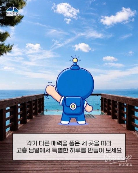 Explore the Beauty of Goheung's Coastal Attractions_11