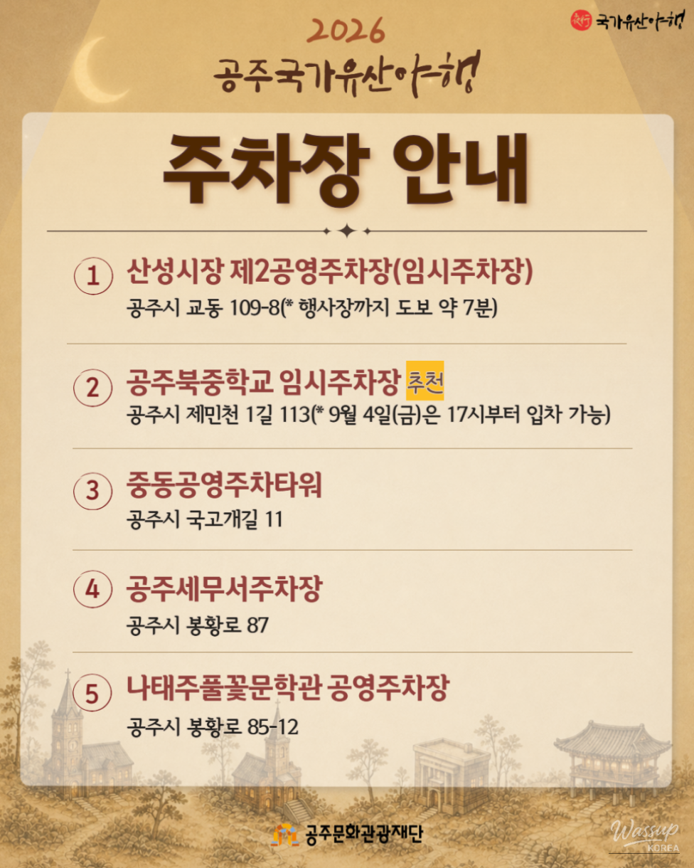 Parking Information for the 2026 Gongju National Heritage Night Event_01