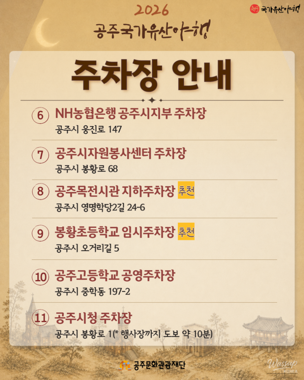 Parking Information for the 2026 Gongju National Heritage Night Event_02