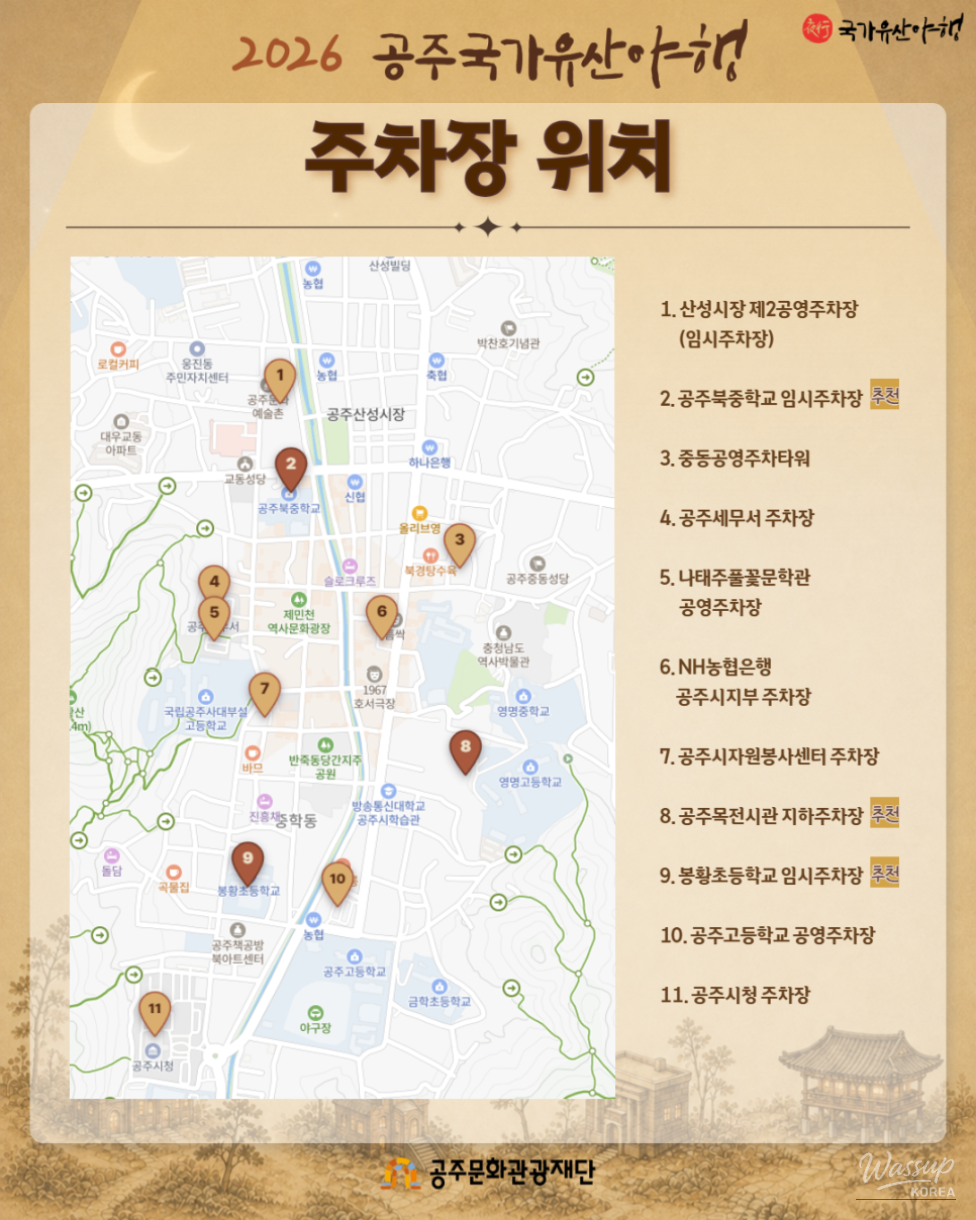 Parking Information for the 2026 Gongju National Heritage Night Event_03