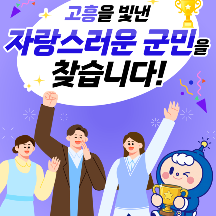 Nomination for Honorable Citizens of Goheung