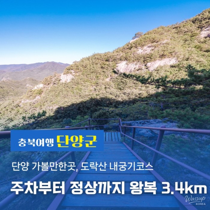 Exploring the Naegunggi Trail on Doraksan Mountain in Chungbuk5139