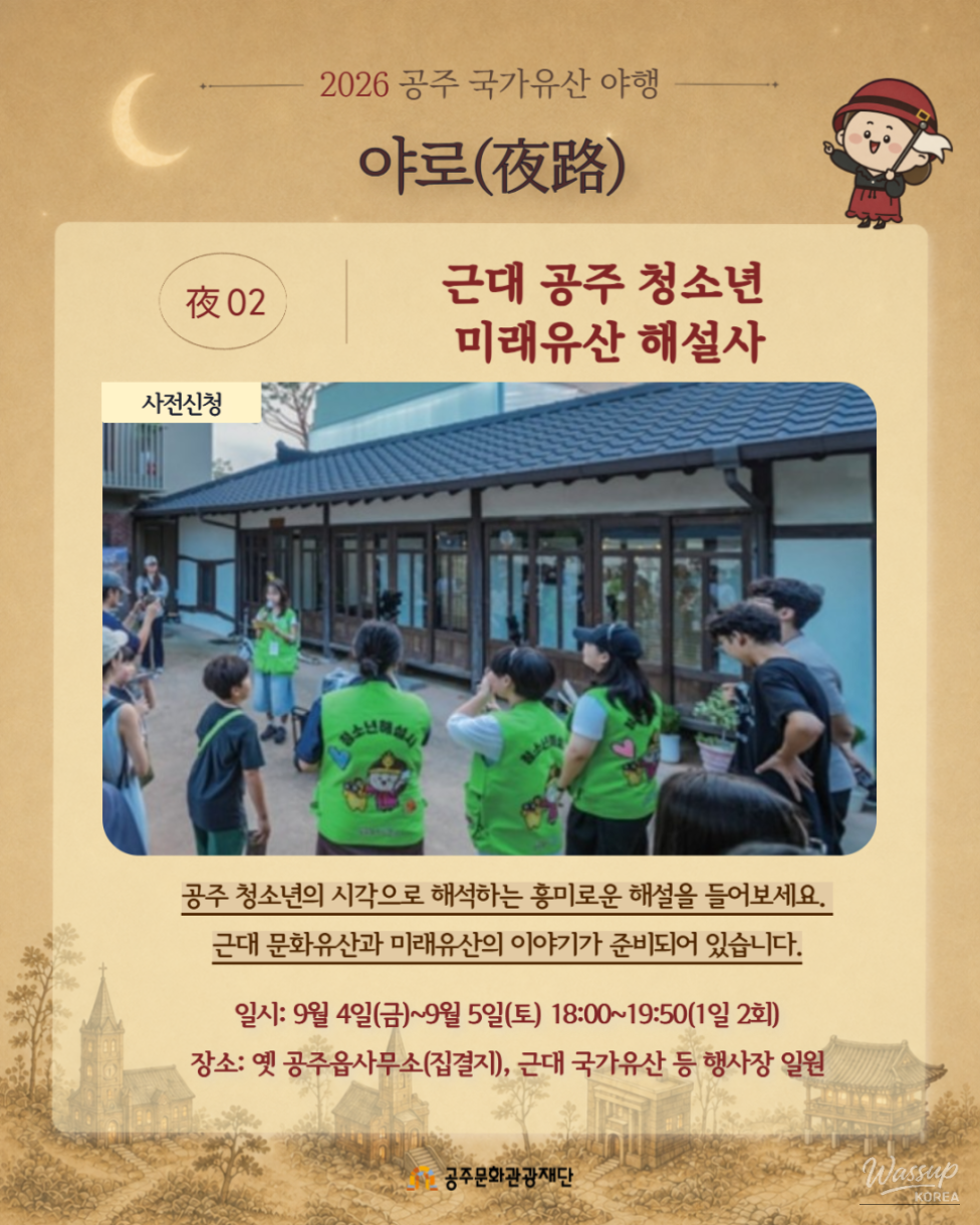 2026 Gongju National Heritage Night Event Details_03