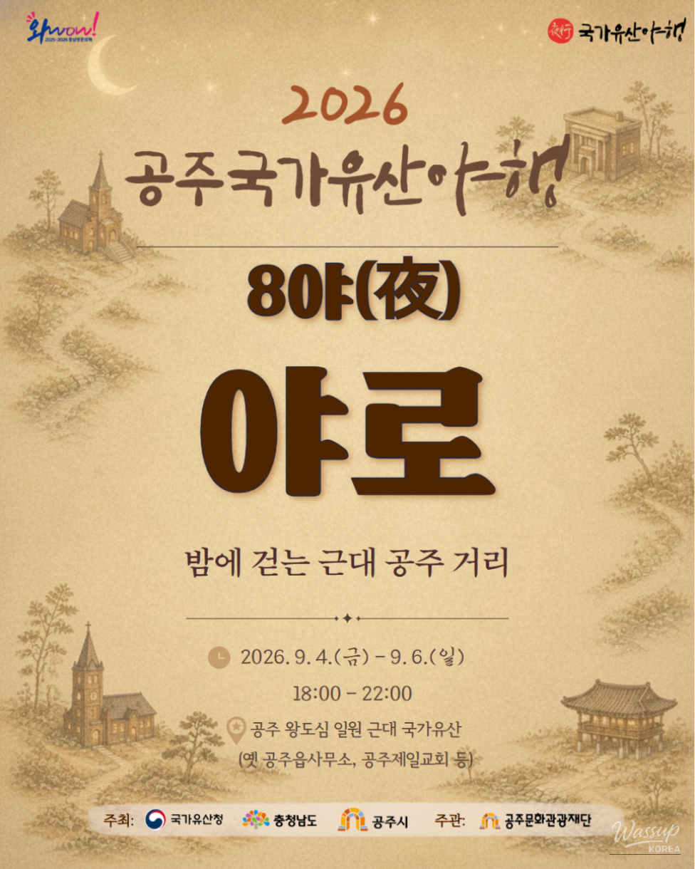 2026 Gongju National Heritage Night Event Details_01