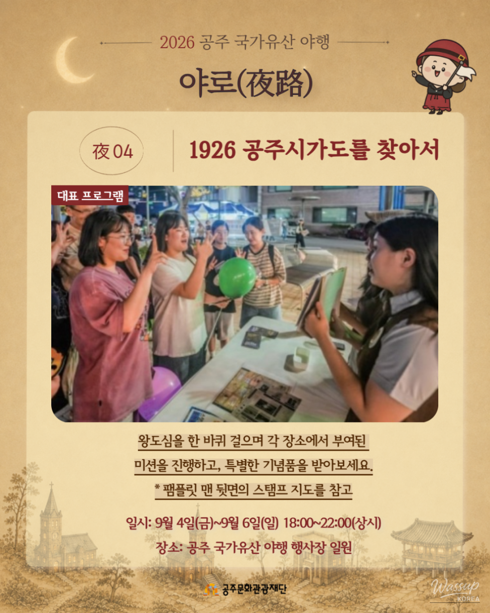 2026 Gongju National Heritage Night Event Details_05