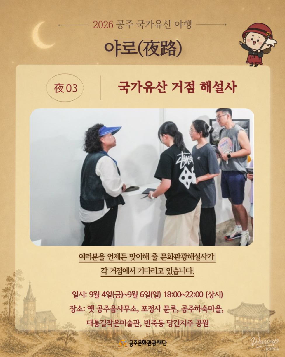 2026 Gongju National Heritage Night Event Details_04