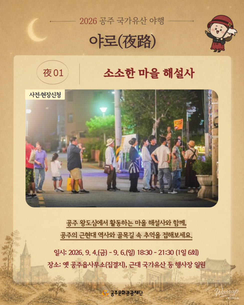 2026 Gongju National Heritage Night Event Details_02