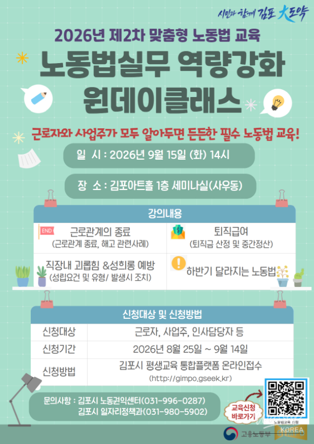 2026 Second Customized Labor Law Training_01