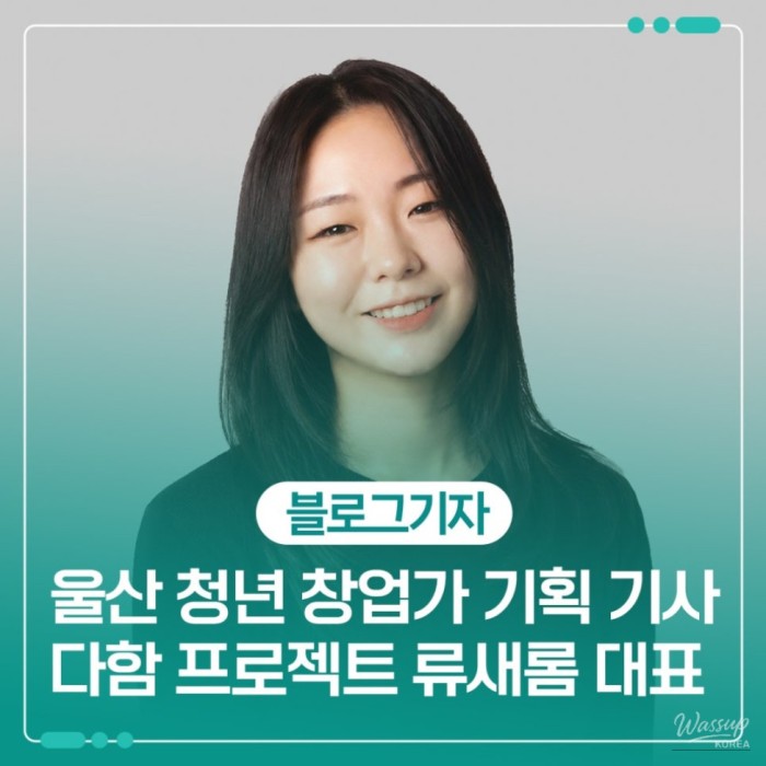 Youth Entrepreneur Opens Cultural Space in Ulsan2488