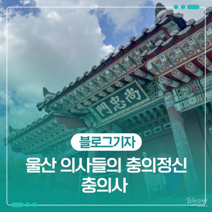 Exploring the Historical Significance of Chung-ui-sa in Ulsan2489