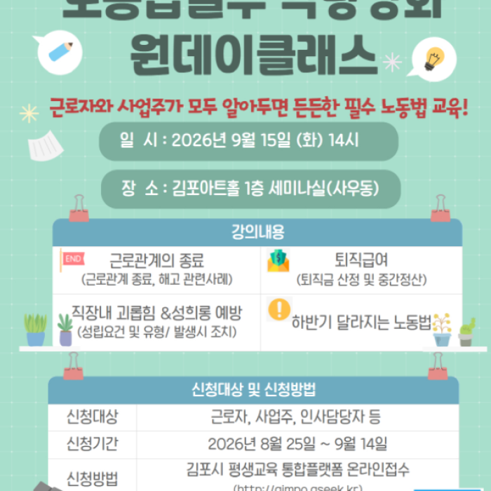 2026 Second Customized Labor Law Training1680