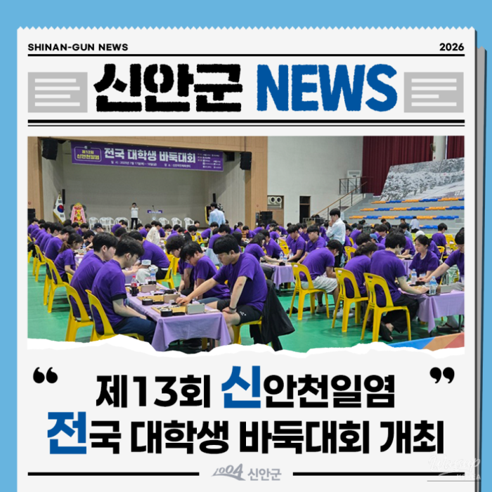 The 13th Shinan Cheonil Salt National University Go Championship5143