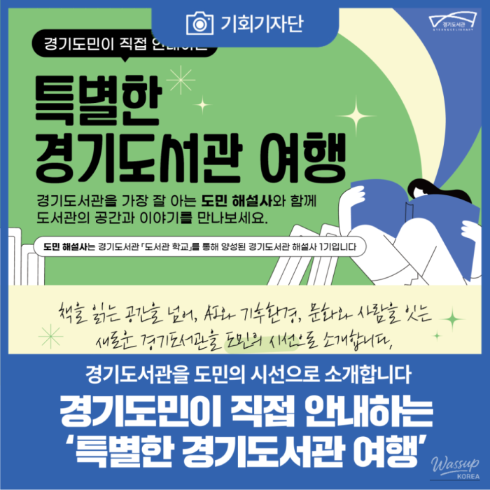 A Unique Library Tour Led by Residents of Gyeonggi Province2491