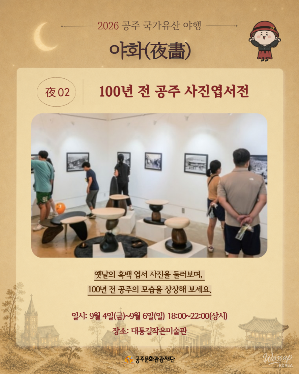 Introduction to the 2026 Gongju National Heritage Night Program_03