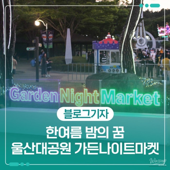 Ulsan Garden Night Market: A Summer Evening Festival2503