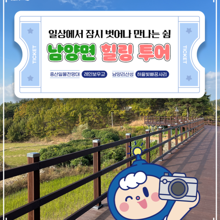 Discover the Beauty of Namyang-myeon in Goheung1687