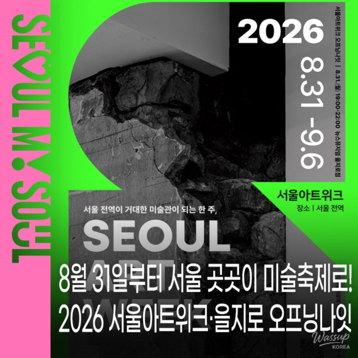 2026 Seoul Art Week: A Celebration of Culture and Art1684