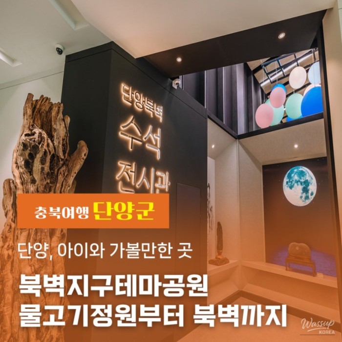 Exploring the Unique Charm of Bukbyeok Theme Park in Danyang5155