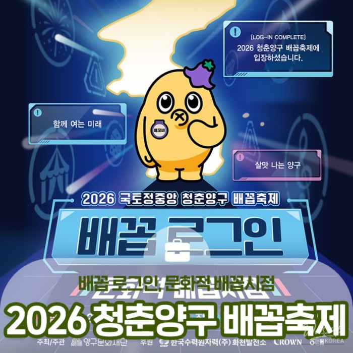 2026 National Central Land Youth Yanggu Belly Button Festival: Schedule, Programs, Events, and Parking Information489
