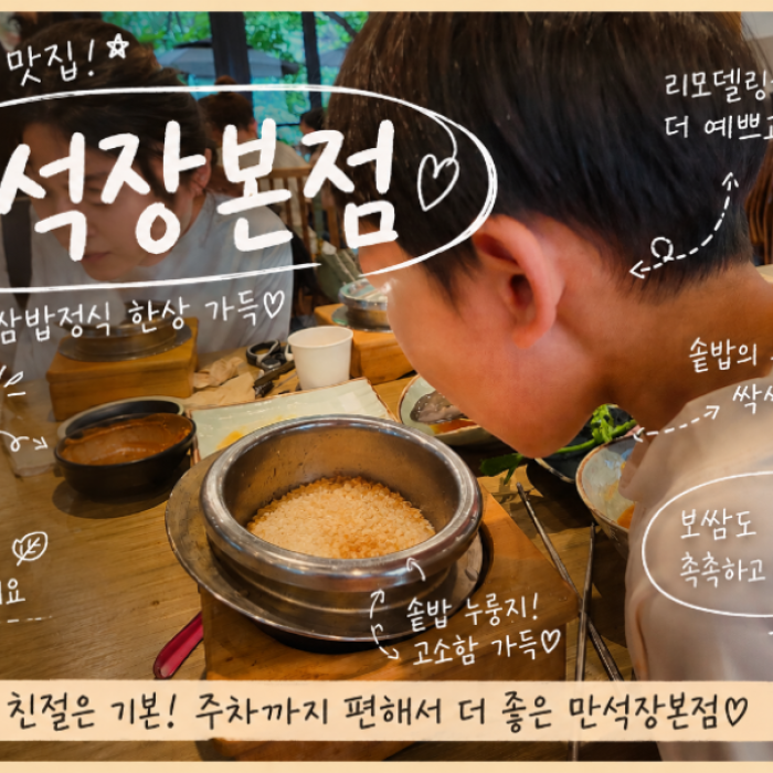 Exploring the Culinary Delights of Mansukjang: A Must-Visit Restaurant Near Bukhansan2487