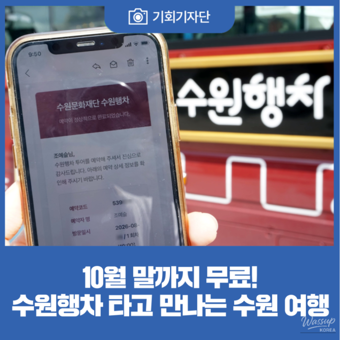 Exploring Suwon: A Barrier-Free Tourist Bus Experience2500