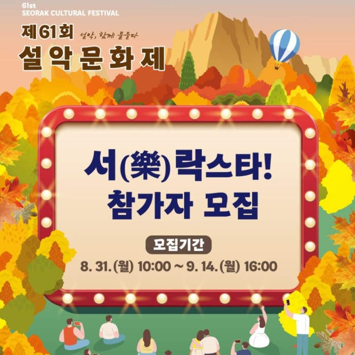 Call for Talented Performers for Sokcho Expo This Fall1689