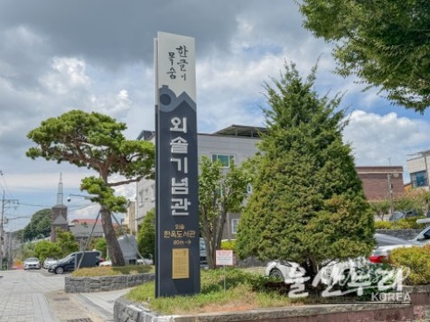 Exploring the Oesol Memorial Hall in Ulsan_02