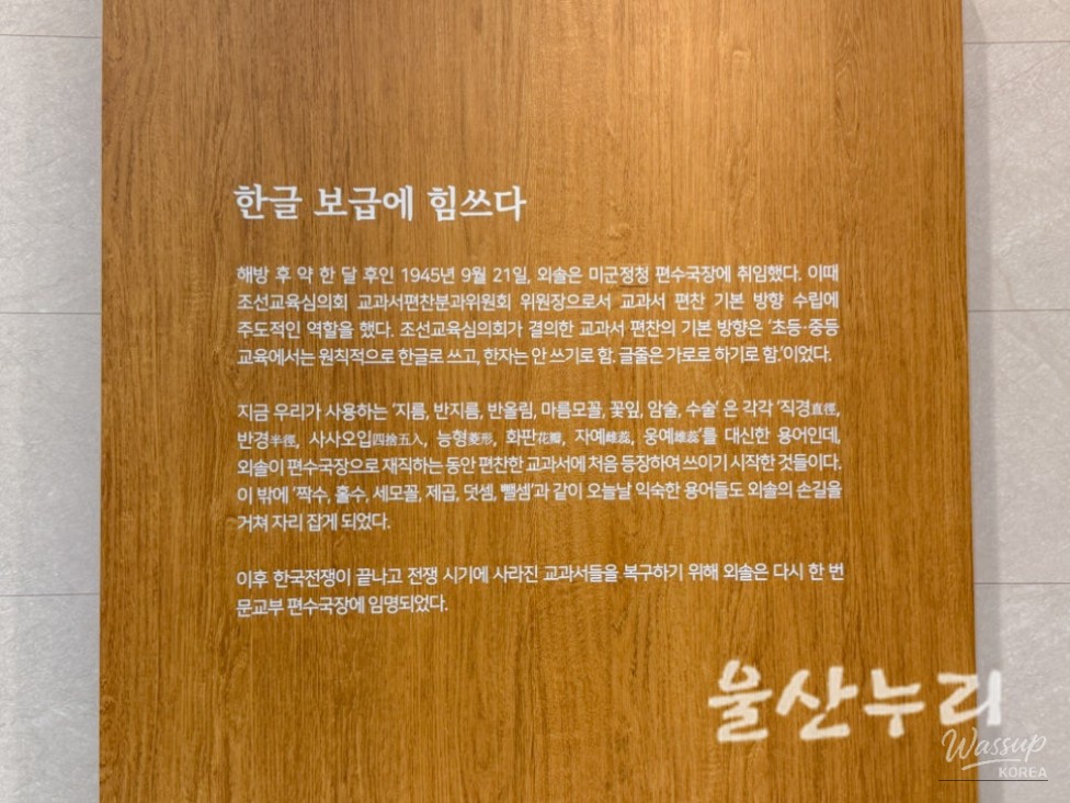 Exploring the Oesol Memorial Hall in Ulsan_10