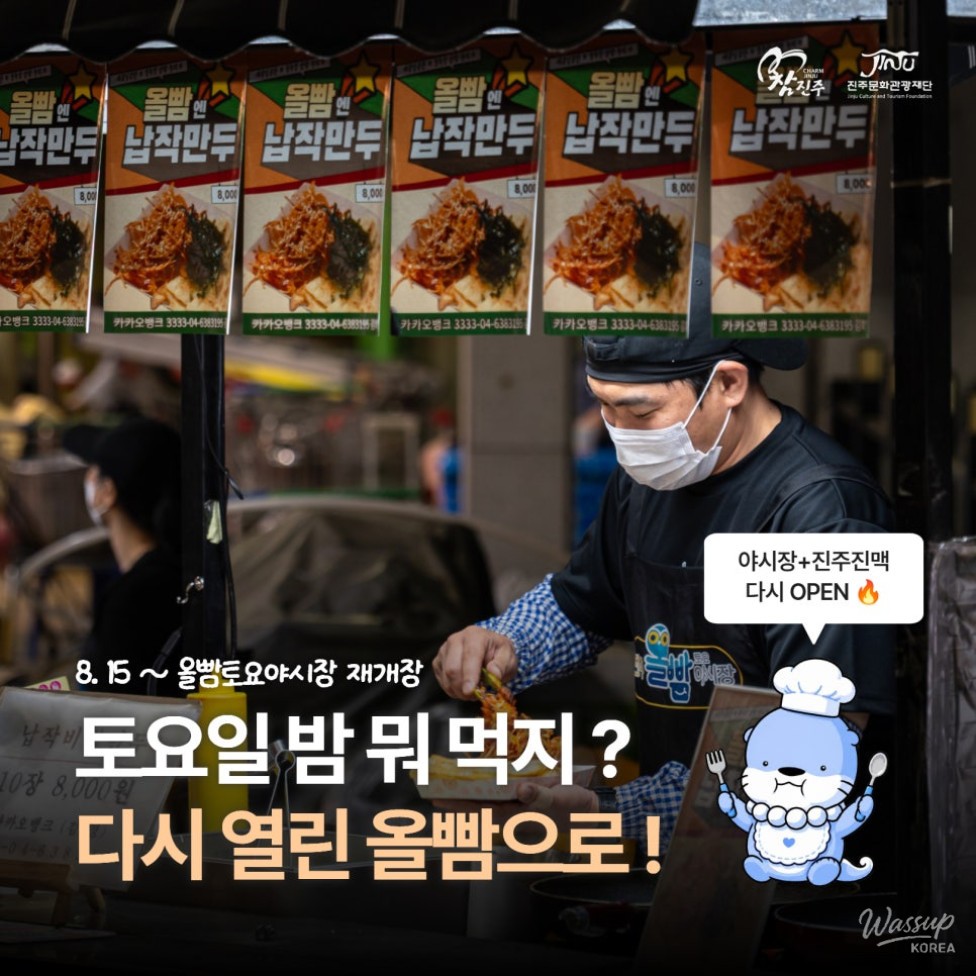 Visit Jinju's Olbam Night Market in 2026_01