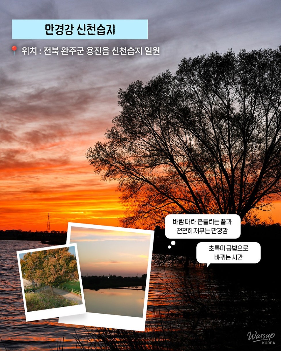 Romantic Evenings in Wanju: Five Must-Visit Spots_03