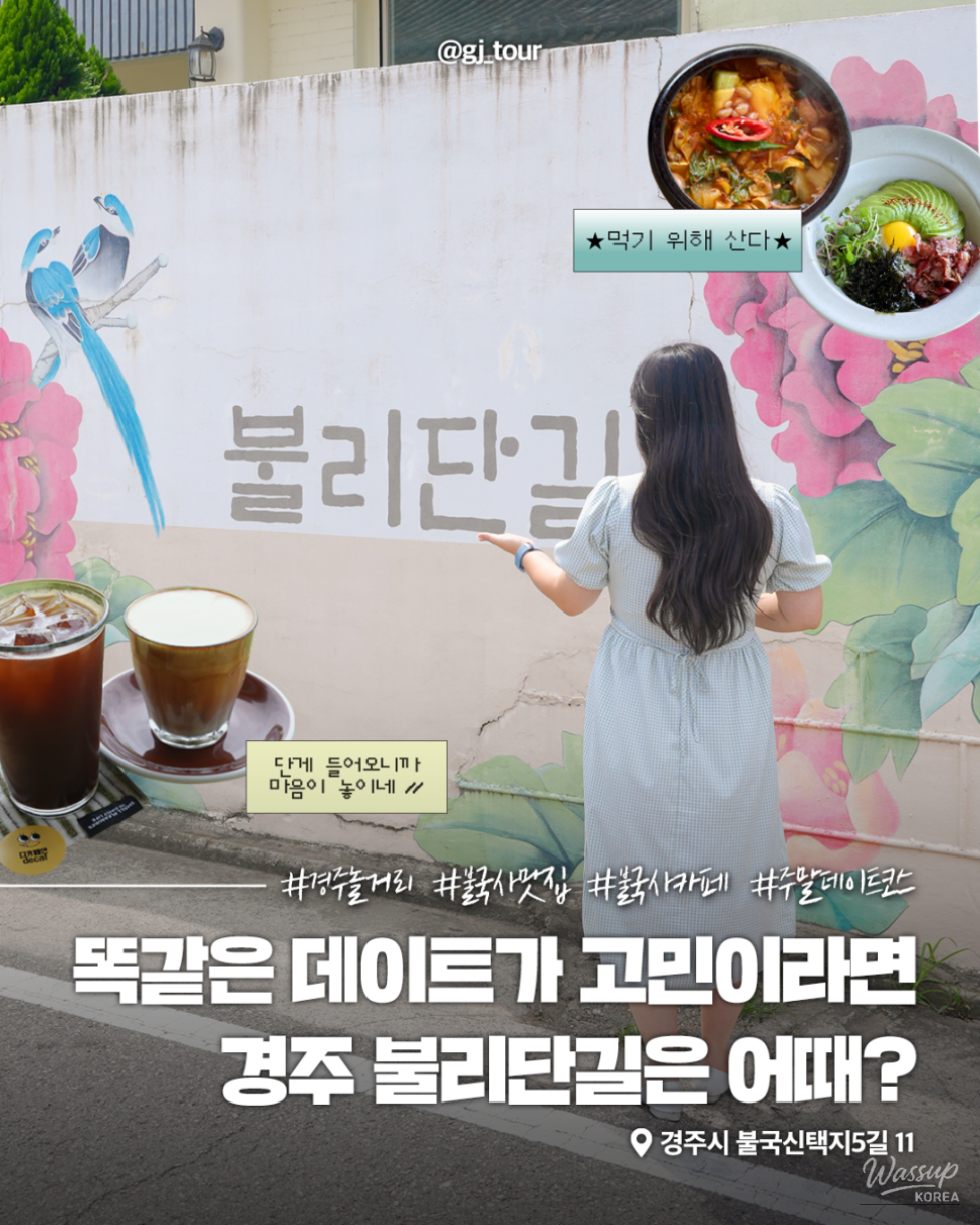 Exploring Bulidan-gil: A Hidden Gem in Gyeongju_01