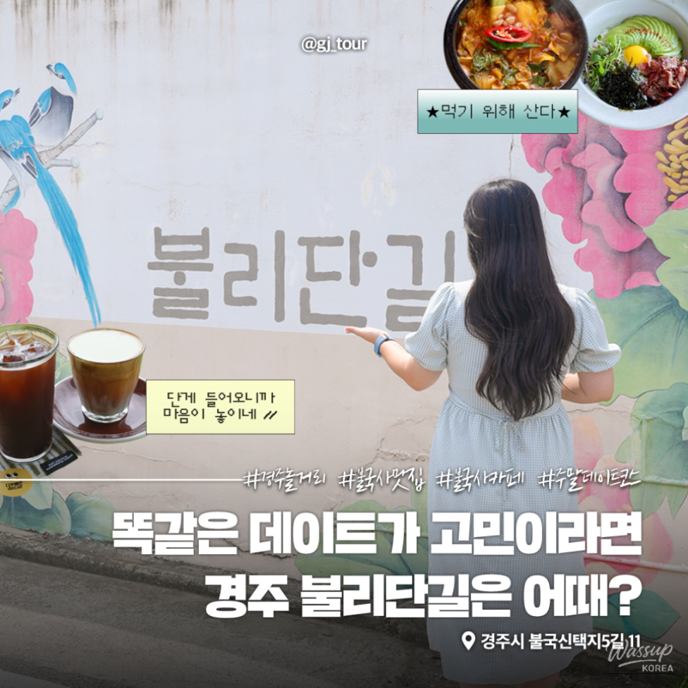 Exploring Bulidan-gil: A Hidden Gem in Gyeongju_10