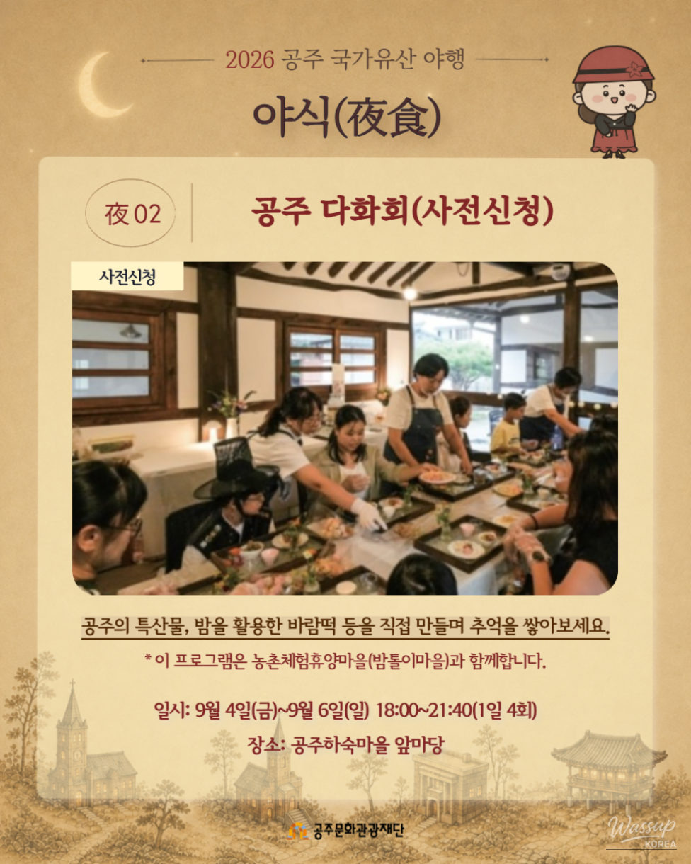 Introduction to the 2026 Gongju National Heritage Night Program_03