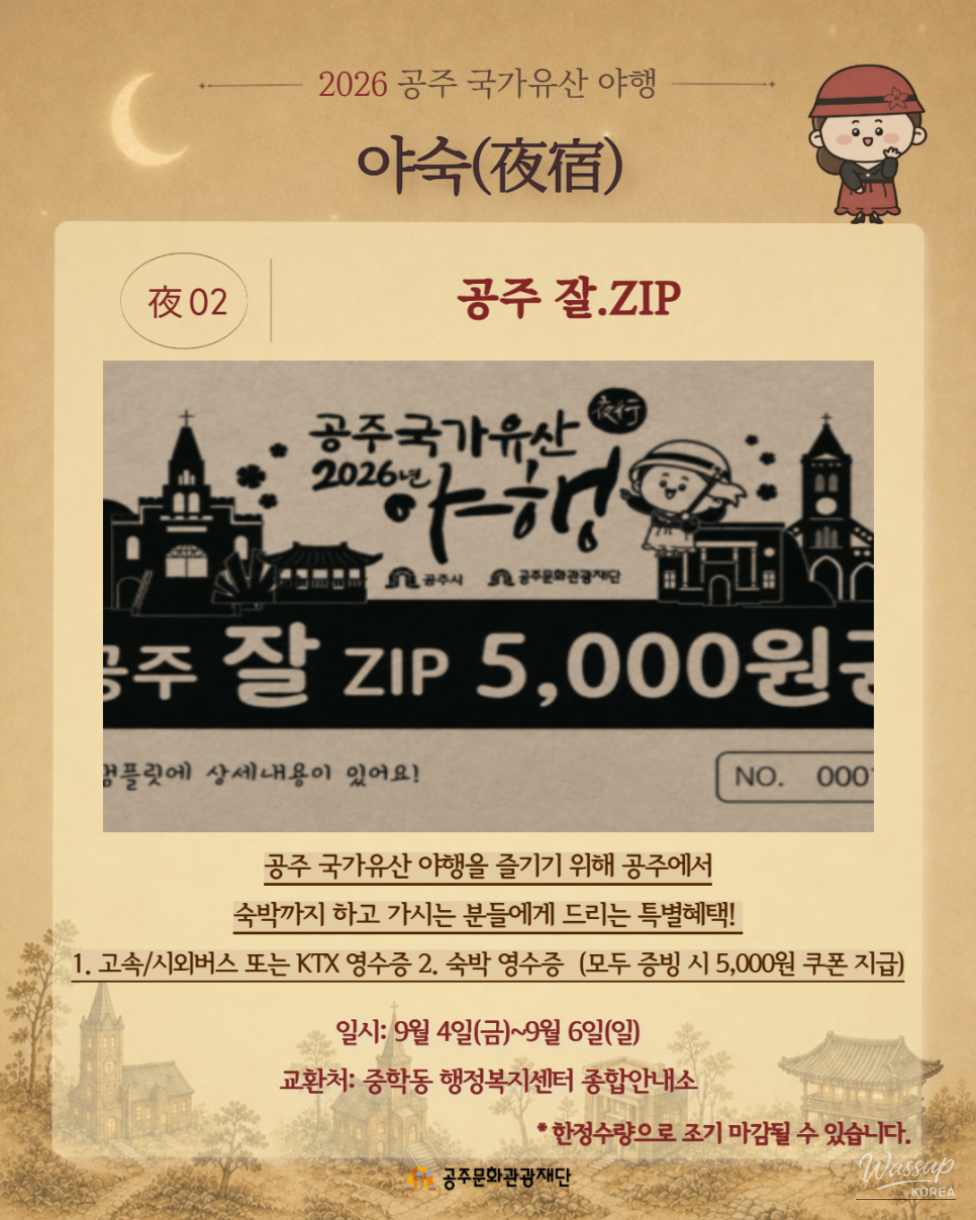 2026 Gongju National Heritage Night Program Introduction_03