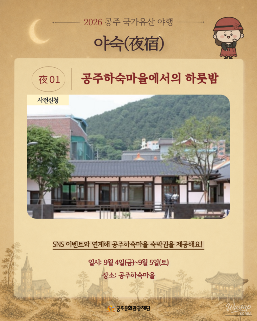 2026 Gongju National Heritage Night Program Introduction_02
