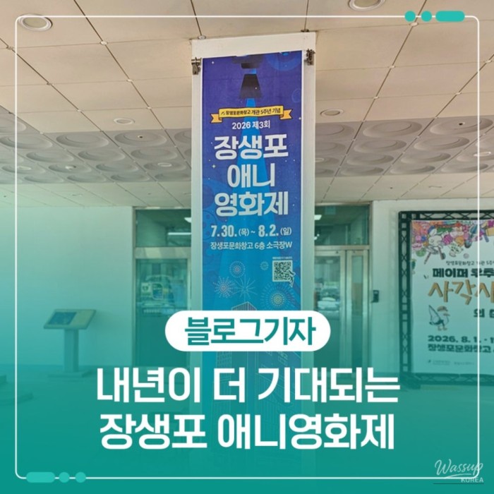 3rd Jangsaengpo Animation Film Festival Recap2509