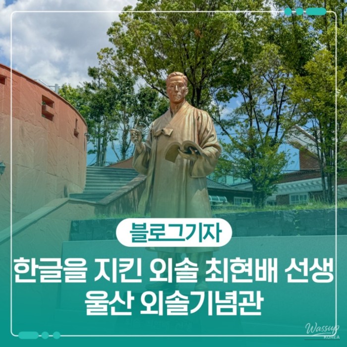 Exploring the Oesol Memorial Hall in Ulsan2511
