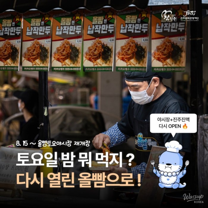 Visit Jinju's Olbam Night Market in 20265170