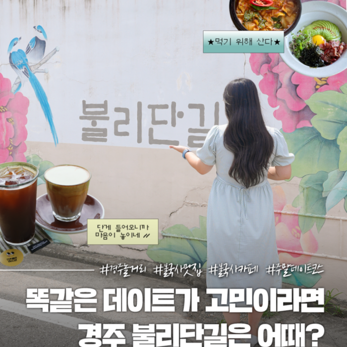Exploring Bulidan-gil: A Hidden Gem in Gyeongju5177
