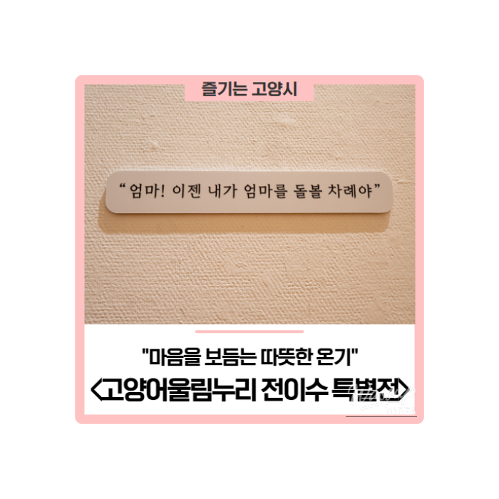 A Warm Exhibition to Embrace Your Heart495