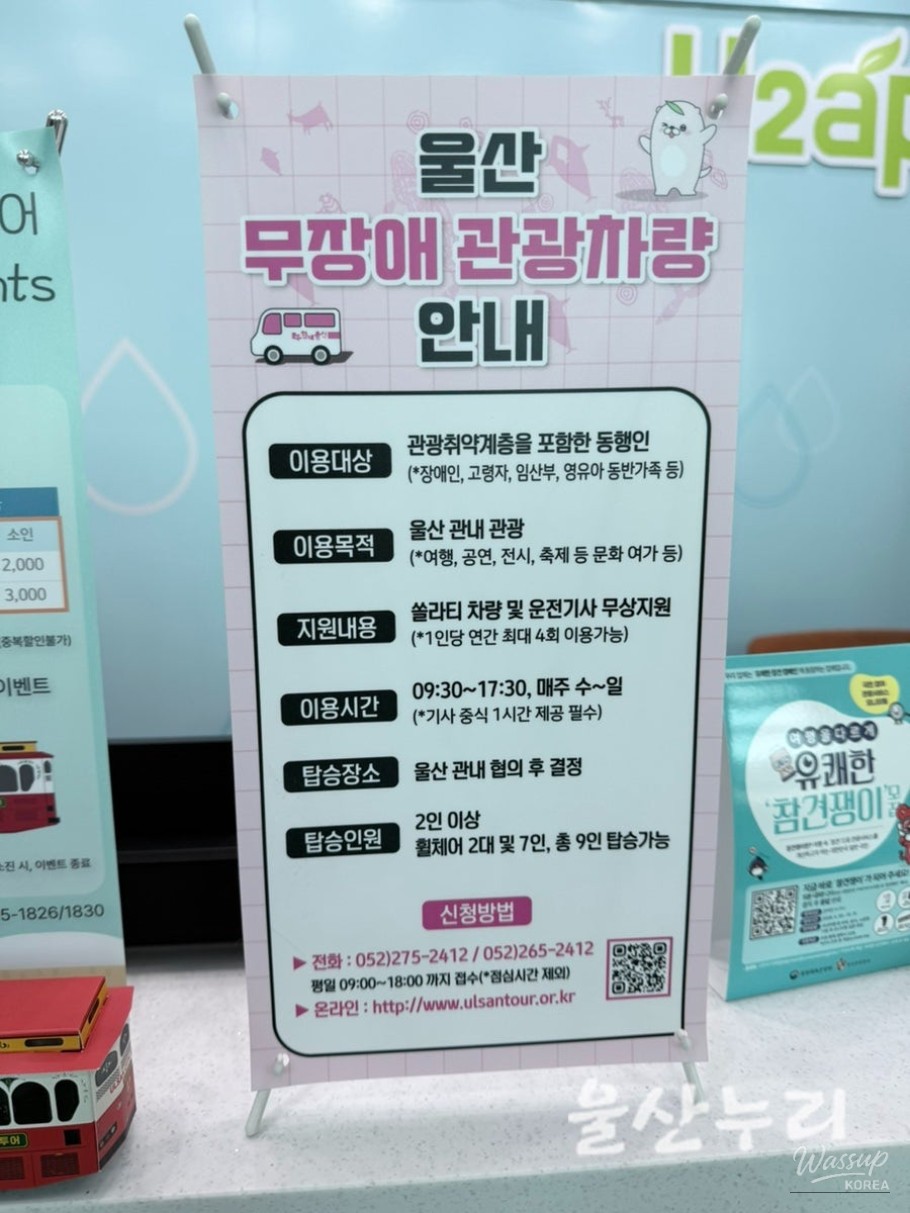 Accessible Tourism in Ulsan: A Guide to Barrier-Free Travel_04