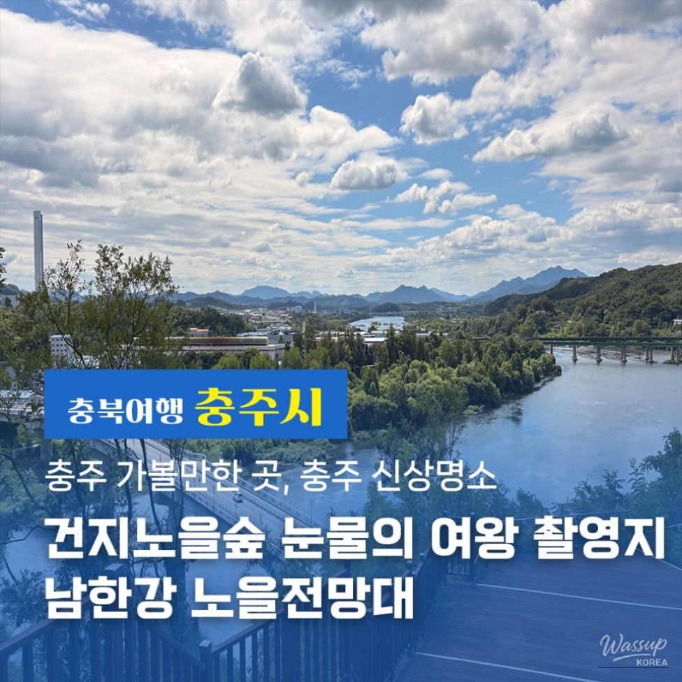 Exploring the Sunset at Geunji Sunset Forest in Chungju_01