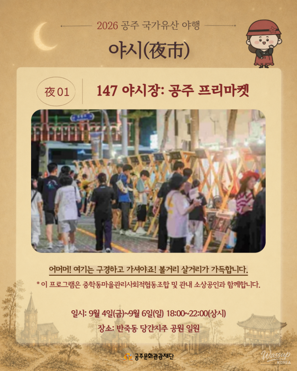 2026 Gongju National Heritage Night Program Introduction_02