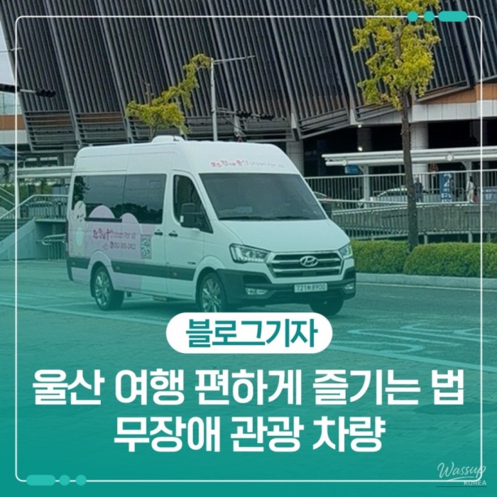 Accessible Tourism in Ulsan: A Guide to Barrier-Free Travel2513