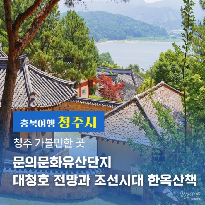 Exploring Cheongju's Munui Cultural Heritage Complex with a View of Daecheong Lake5186