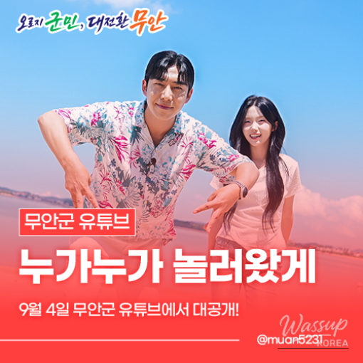 A Special Encounter in Muan_01