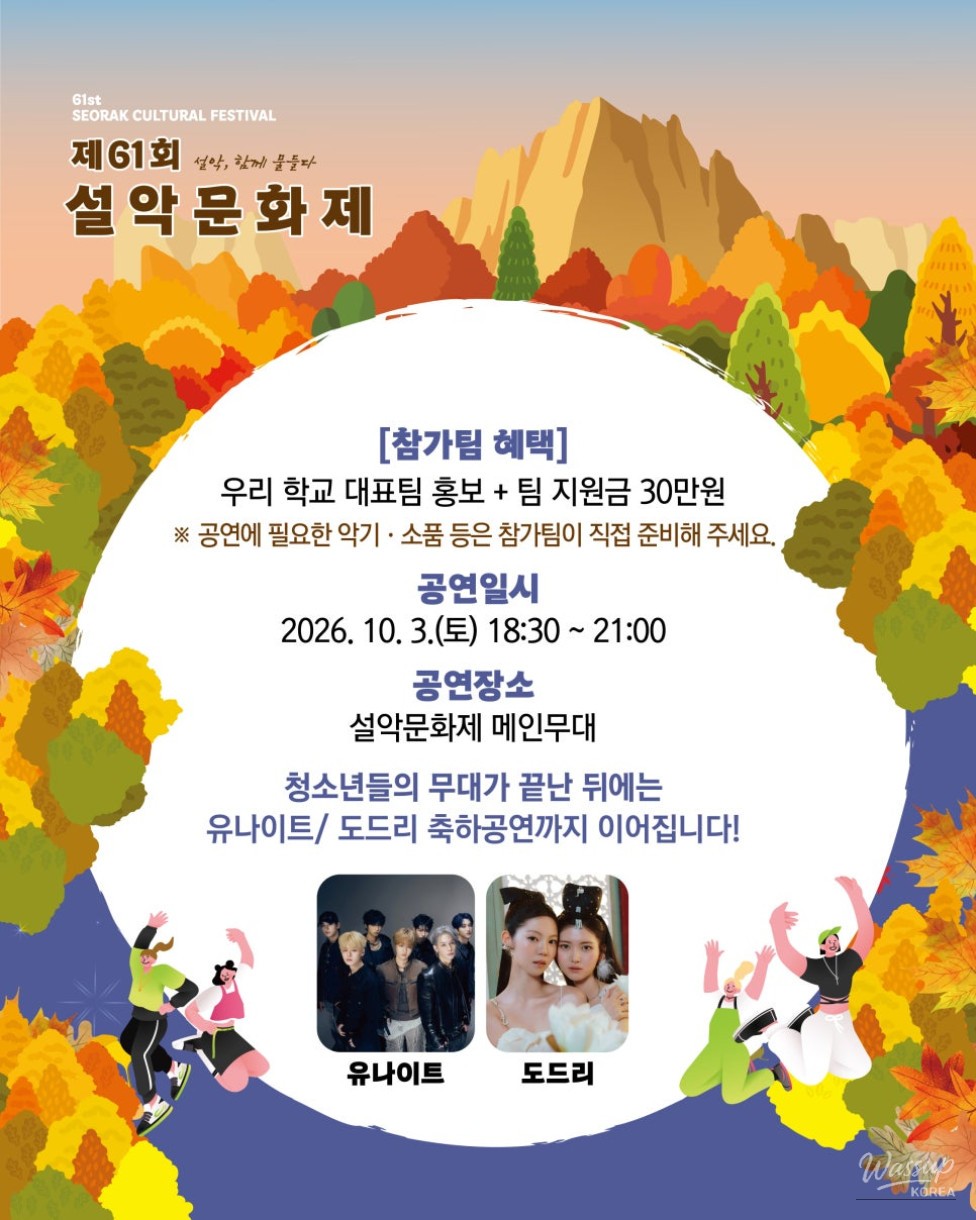 Exciting Youth Performance at Seorak Cultural Festival_03